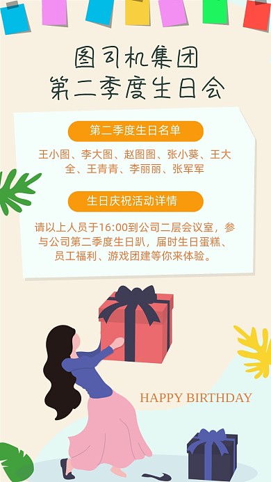 公司员工生日庆祝海报