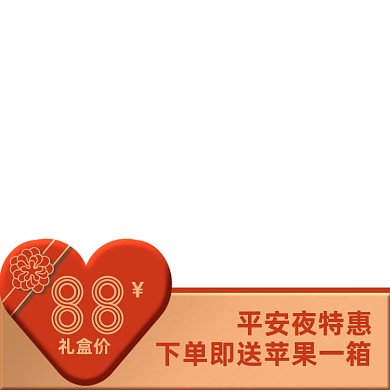 电商平安夜狂欢促销主图图标直通车