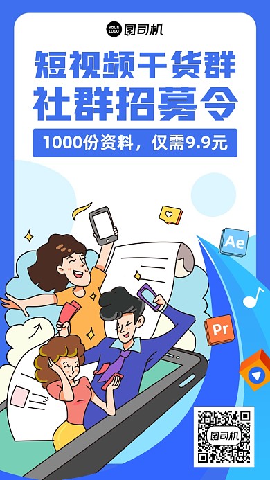 短视频社群招募培训插画风手机海报