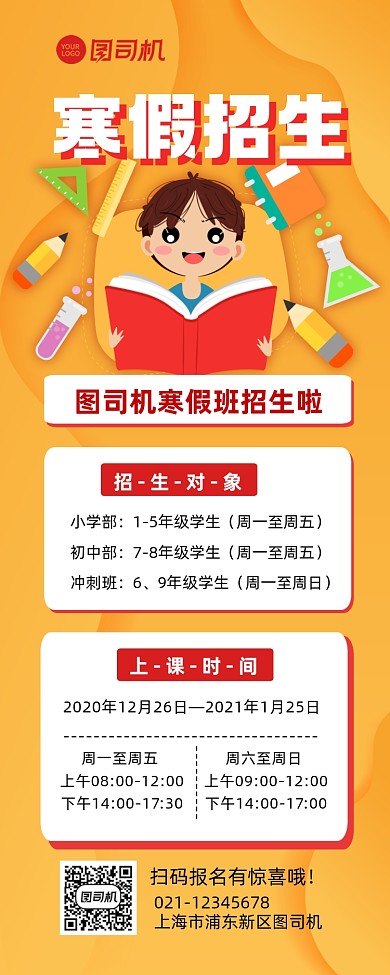 寒假班招生宣传手机长图