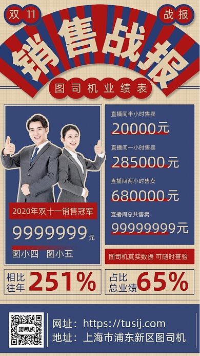双十一销售战报手机海报