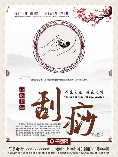 中医养生刮痧保健海报