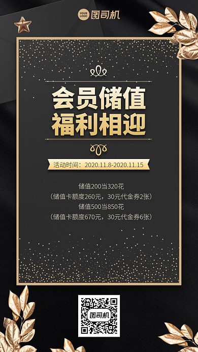 会员储值创意手机海报