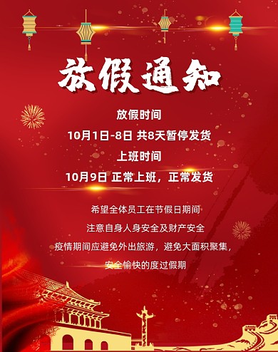 红色简约放假通知春节过年放假公告