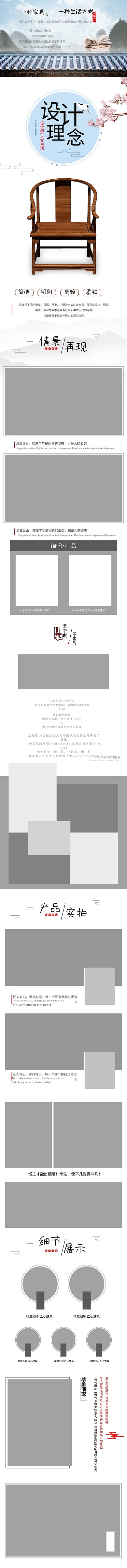 清新中式家具电商详情页