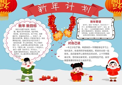 简约新年计划节日海报