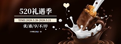 520礼遇季海报banner模板