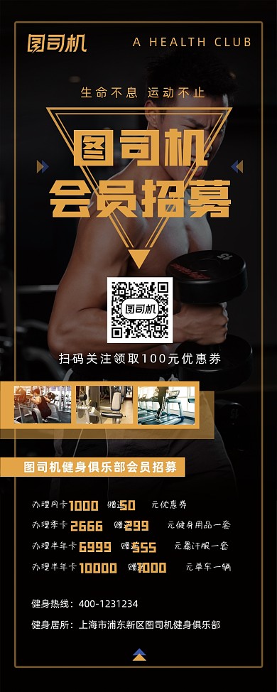 会员招募健身俱乐部易拉宝