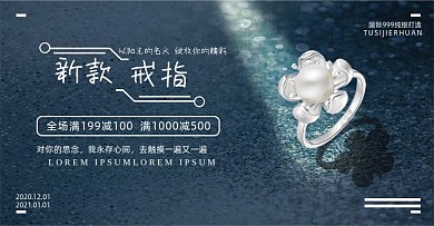 新品戒指电商珠宝首饰海报