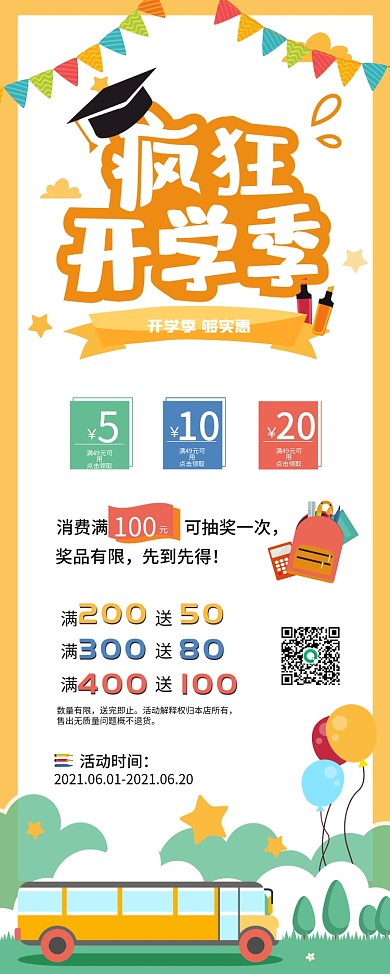 春季开学季文具促销