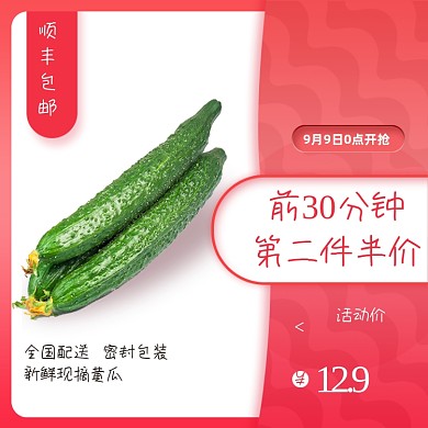 划算节特惠活动主图