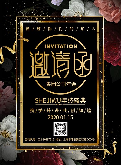 企业年会邀请函宣传广告印刷海报