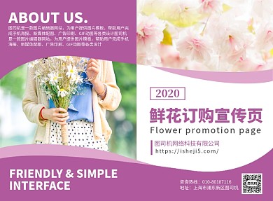 花店鲜花促销宣传广告印刷二折页
