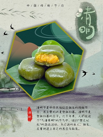 清明青团祭祖海报