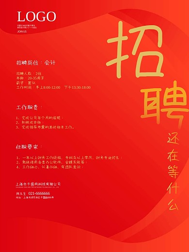 2021年招聘 春季招聘 招聘 企业招工