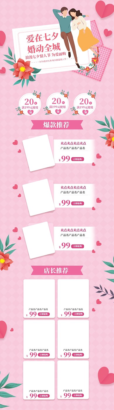爱在七夕情人节婚礼特惠电商首页