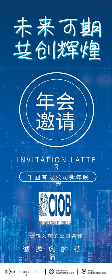 公司企业年会邀请简约易拉宝X展架蓝色海报