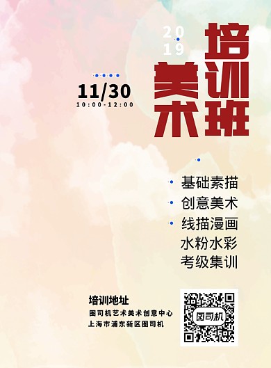 美术培训班招生宣传海报