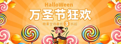 万圣节狂欢日淘宝banner