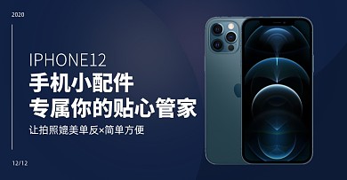 iPhone全网5G手机苹果促销海报