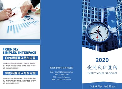 蓝色商务简约企业文化宣传三折页模板