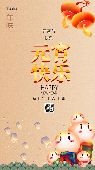 元宵节汤圆金棕色创意海报