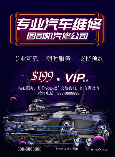 黑色科技汽车维修印刷海报