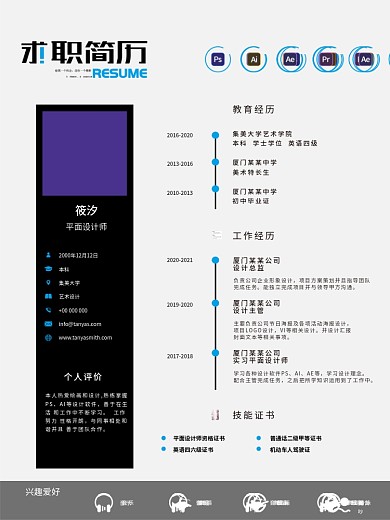个人简历实习毕业求职简历工作履历介绍模板