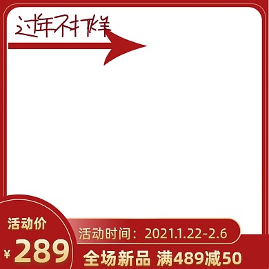 过年不打烊中国风红色年货节主图图标