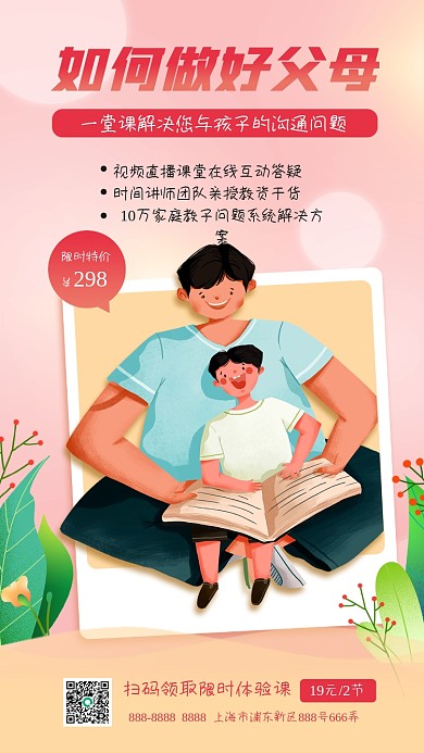 小清新家庭教育促销课程手机海报