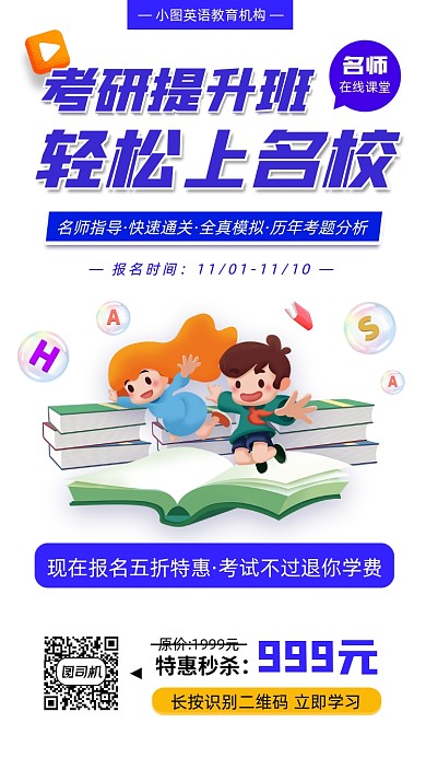 考研培训时尚简约手机海报
