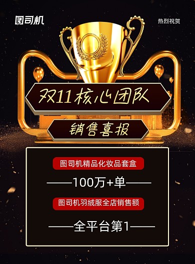 双十一喜报黑色大气印刷海报