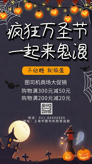 万圣节女巫疯狂万圣节营销宣传手机海报
