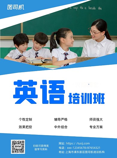 英语培训班招生蓝色简约宣传单