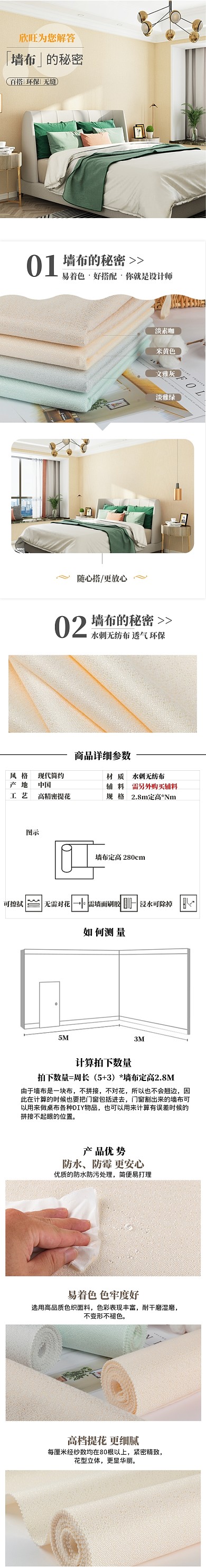 简约北欧风格墙布详情页