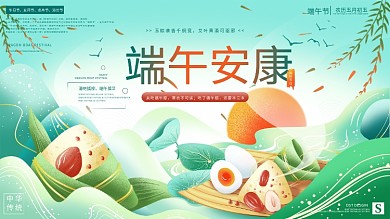 原创手绘端午节日祝福展板