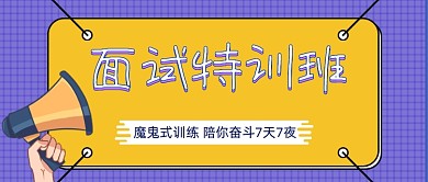 几何面试培训班公众号首图