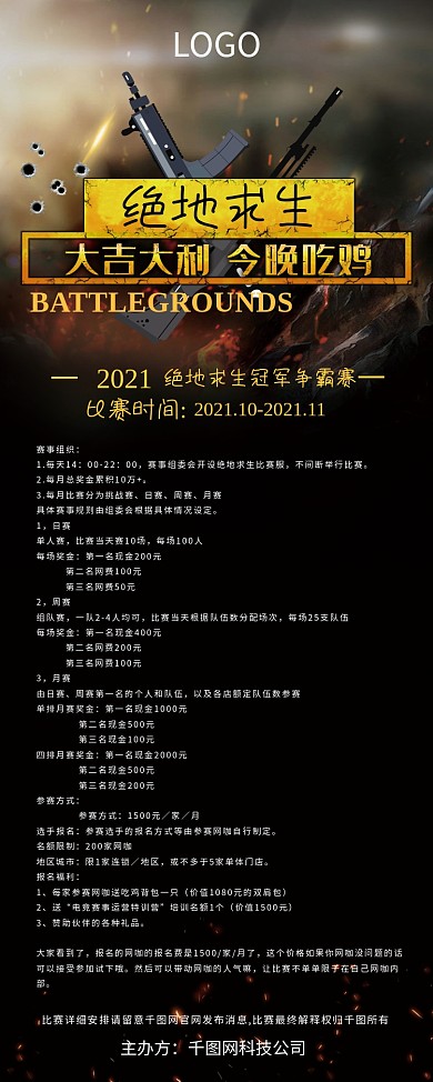 绝地求生吃鸡射击游戏展架