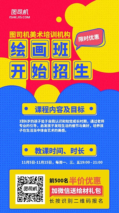 绘画撞色卡通美术培训手机海报