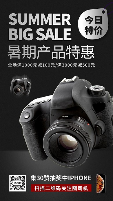 暑期产品促销手机海报