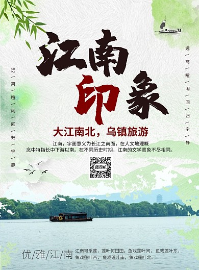 绿色水墨江南印象广告印刷海报模板