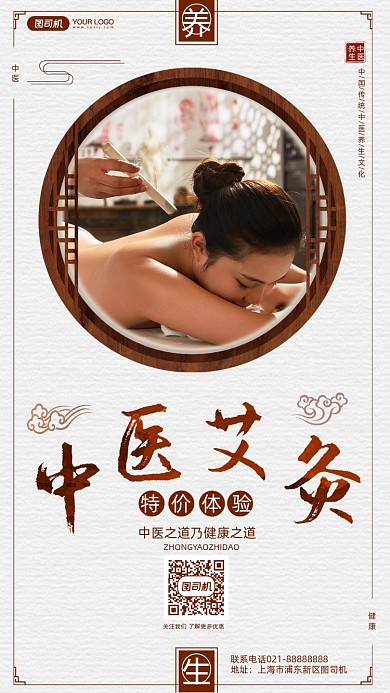 中医针灸特价体验海报