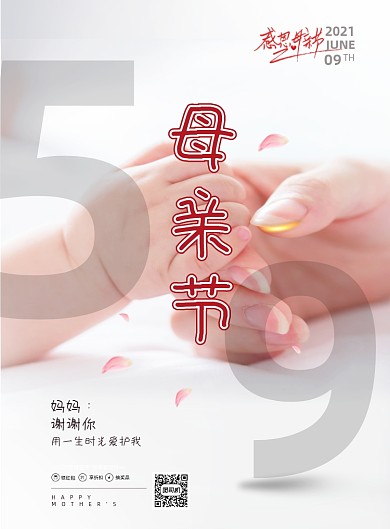 母亲节大手牵小手温馨印刷海报