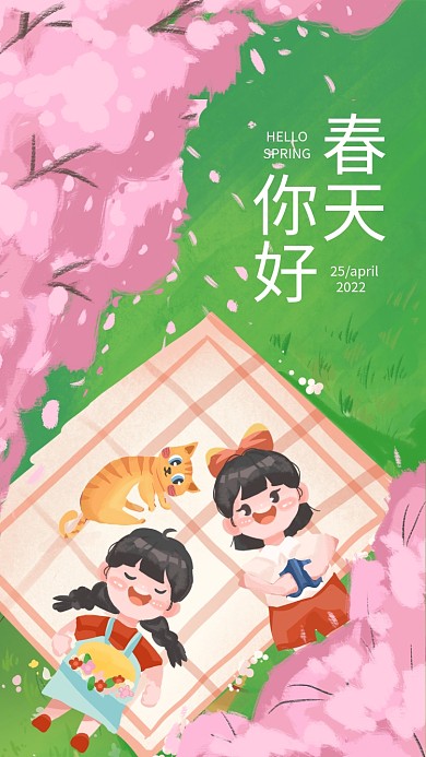 绿色你好春天风景图文日签