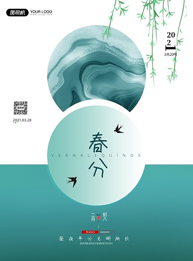 春分节气流体渐变燕子中式印刷海报