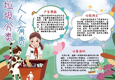 垃圾分类人人有责手抄报