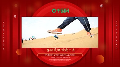 红色圣诞元旦双旦狂欢双节促销展板圣诞元旦