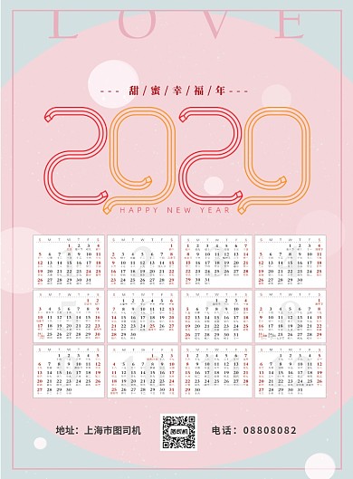 唯美浪漫幸福年日历印刷海报
