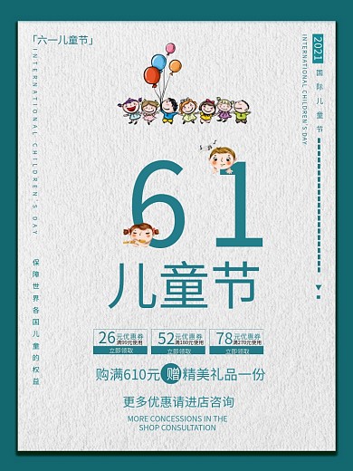 六一儿童节童装促销海报