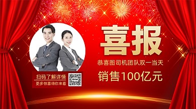 双十一喜报红色简约手机横版海报